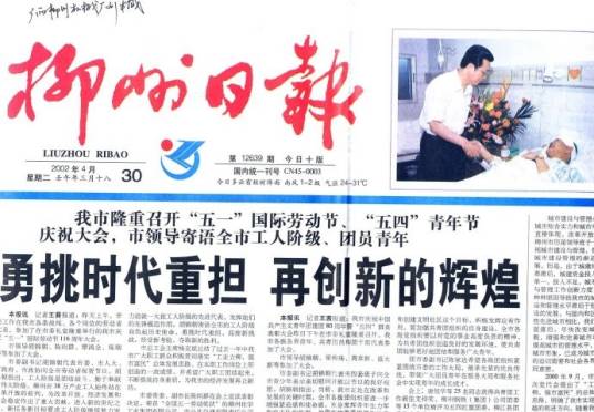 柳州日报社