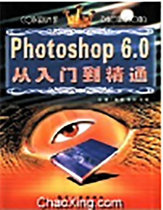 Photoshop 6.0 从入门到精通