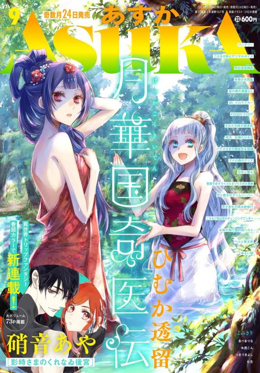 Asuka（日本漫画杂志）