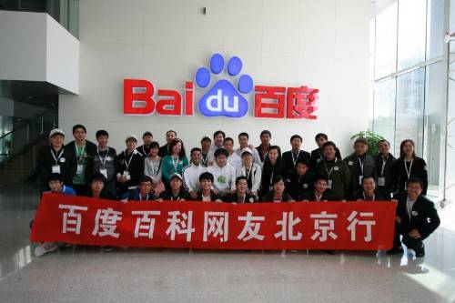 百度百科年会