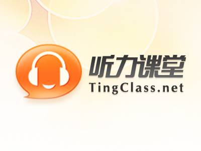 听力课堂网