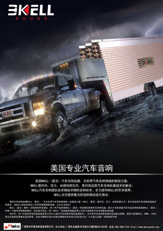 美国霸克(bkell)汽车音响