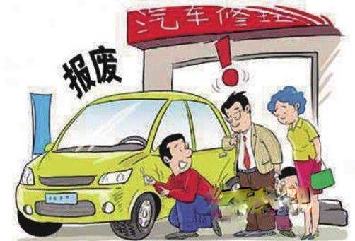 国家汽车报废的新标准