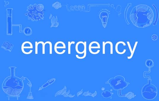 emergency（英语单词）