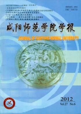 咸阳师范学院学报