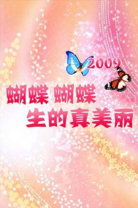 蝴蝶蝴蝶生的真美丽