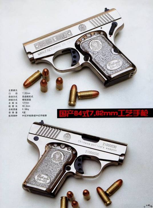 84式微型手枪