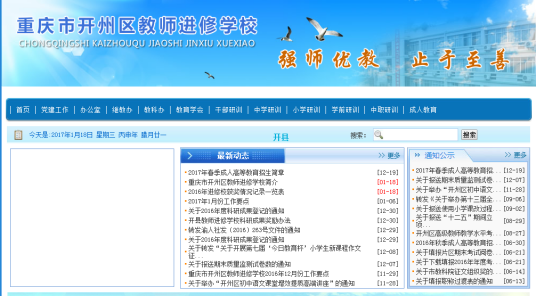 重庆市开州区教师进修学校