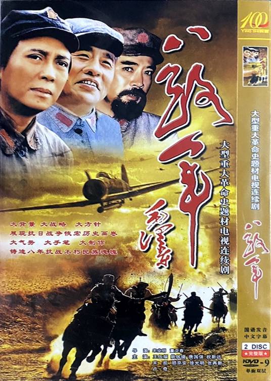 八路军（2005年宋业明、董亚春执导的电视剧）