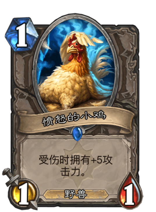 愤怒的小鸡（卡牌游戏《炉石传说》中的卡牌）