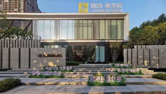 朗诗熙华府（湖北省武汉市洪山区朗诗熙华府）