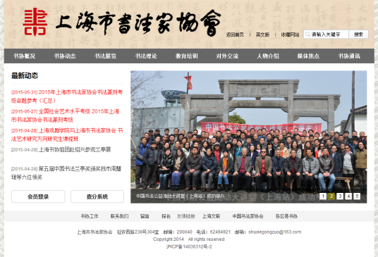 上海市书法家协会