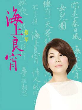 2015蔡琴西安演唱会