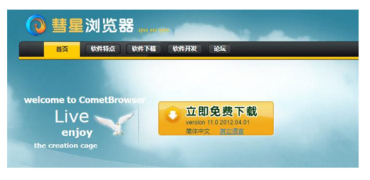 彗星浏览器