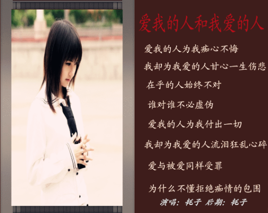 爱我的人和我爱的人（裘海正演唱歌曲）