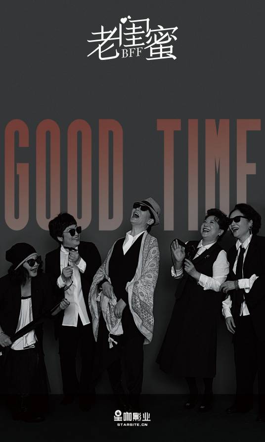 老闺蜜（2020年乔梁执导的电视剧）