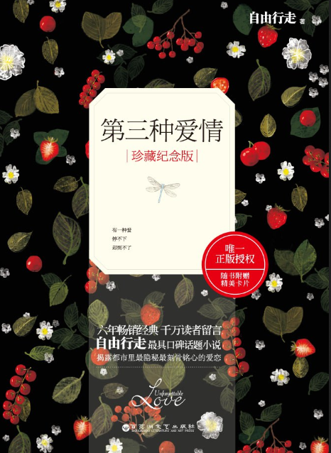 第三种爱情 : 珍藏纪念版