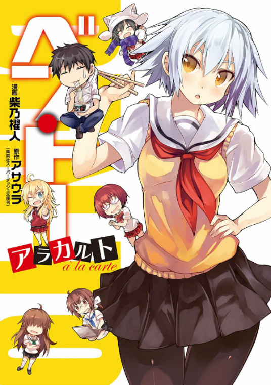 便·当（柴乃棹人作画漫画）