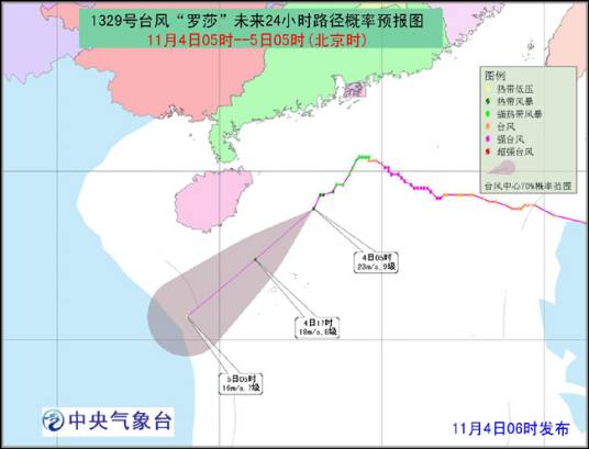 台风罗莎（2013年第29号强台风）