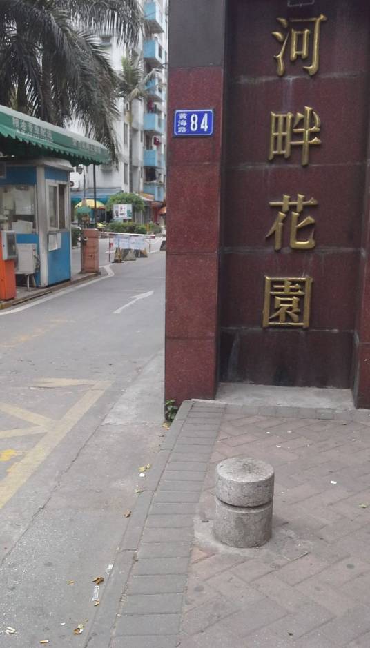 河畔花园（佛山南海区住宅小区）