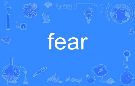 Fear（英文单词）