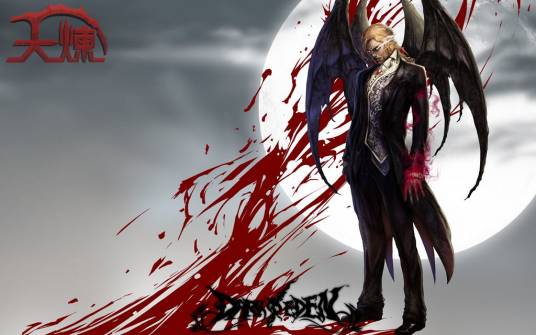 天炼（网络游戏）