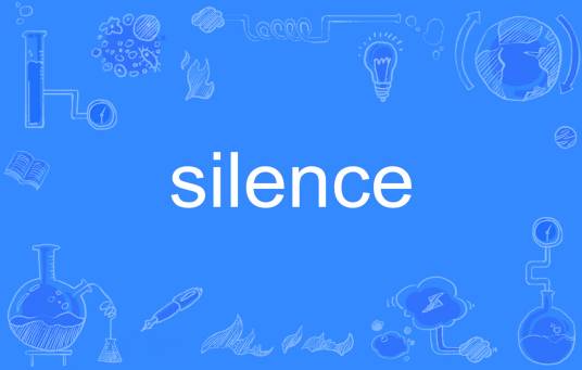 silence（英语单词）