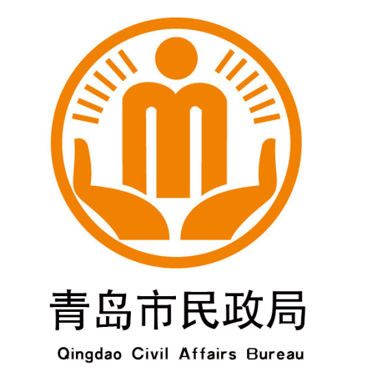 青岛市民政局