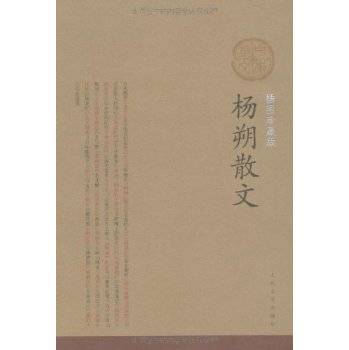 杨朔散文（2005年人民文学出版社出版的图书）