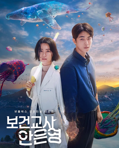 灵能教师安恩英