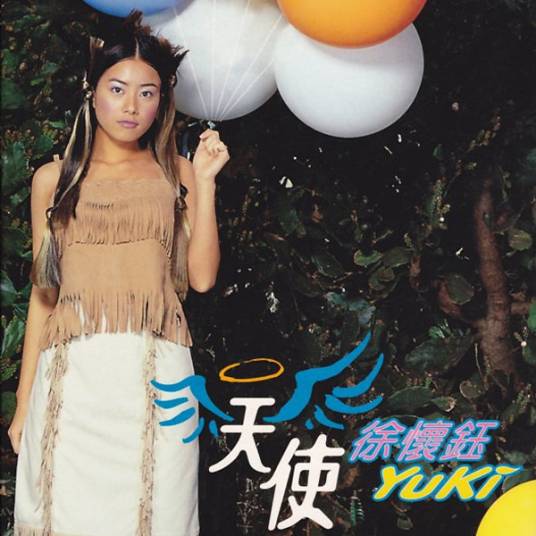 天使（徐怀钰演唱歌曲）