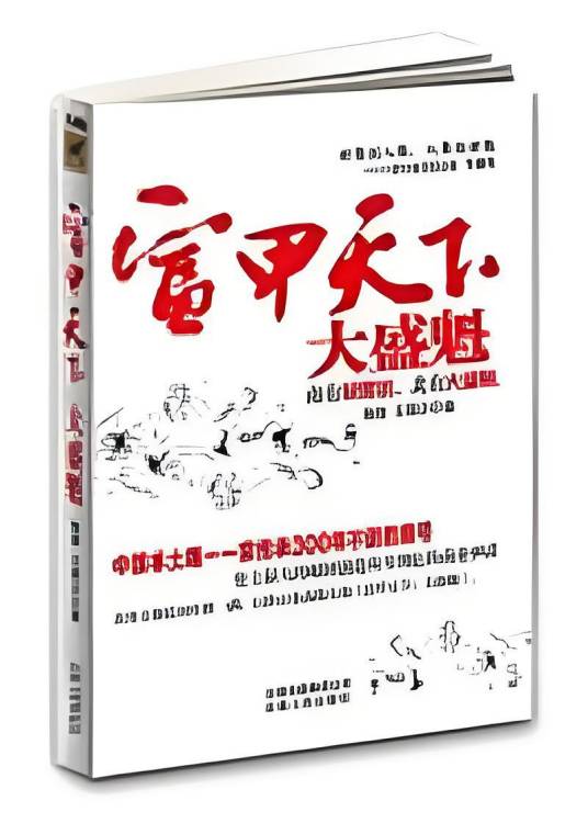 富甲天下：大盛魁2