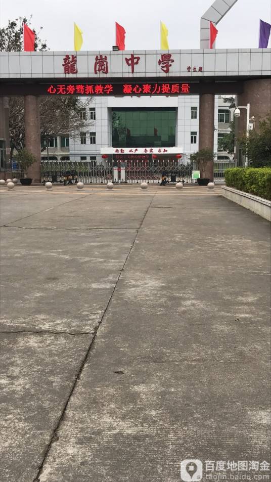 深圳市龙岗区龙岗中学
