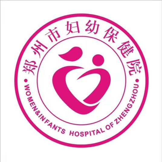 郑州市妇幼保健院
