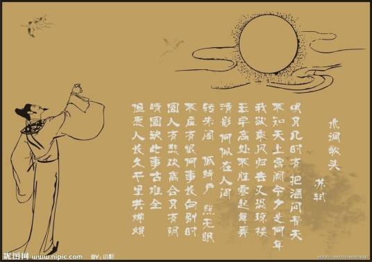 明月几时有（崔萍演唱的歌曲）