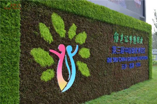 中国绿化博览会