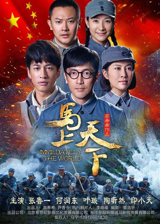 马上天下（2015年高希希执导的电视剧）