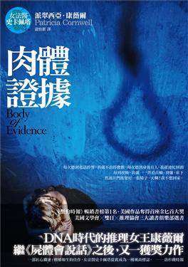 肉体证据 （第2版）
