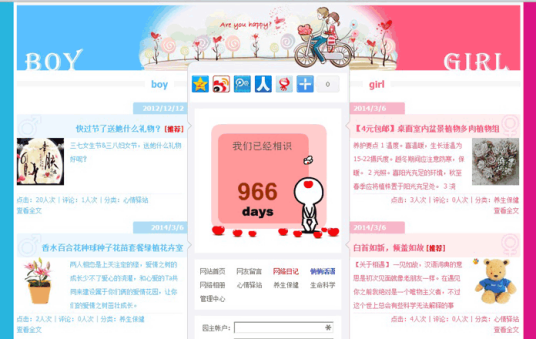 爱情花园情侣博客