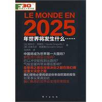 2025年世界将发生什么