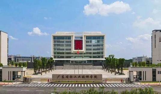 广州教育学院