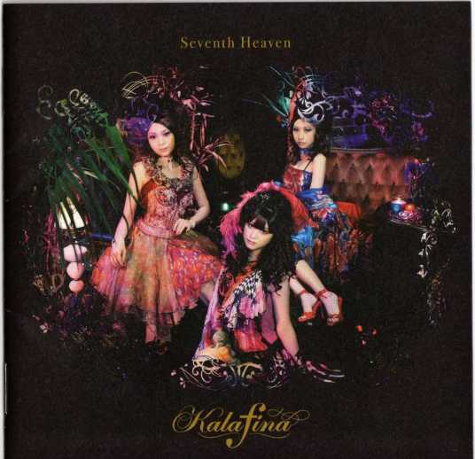 seventh heaven（Kalafina专辑）