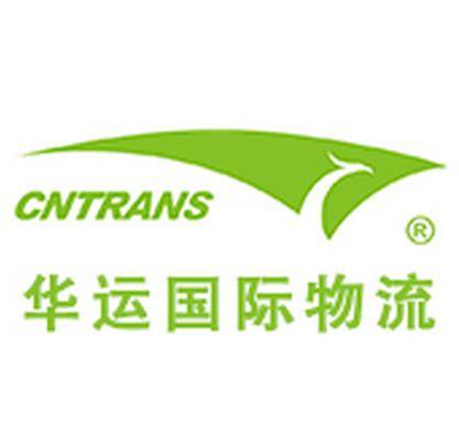 深圳市华运国际物流有限公司