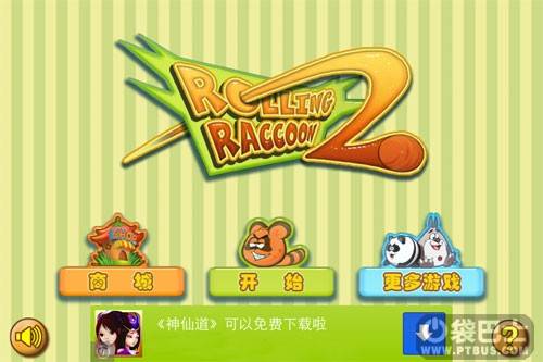 小熊快跑（游戏）