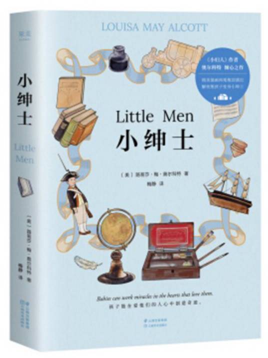 小绅士（2018年云南美术出版社出版的图书）