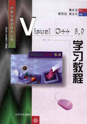 Visual C++6.0学习教程