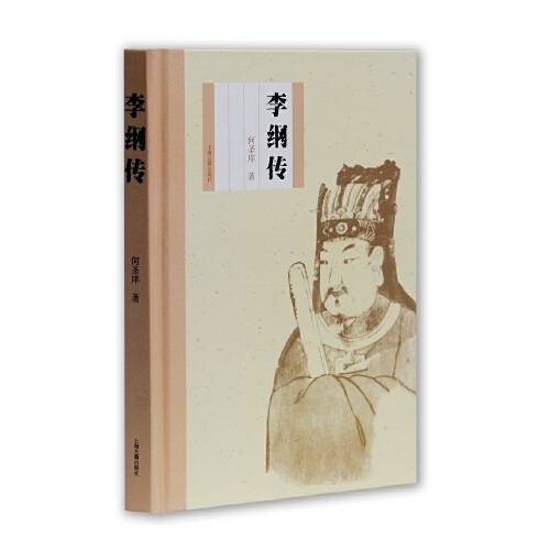 李纲传