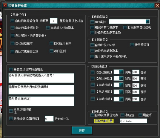 赤月传说天狼答题辅助