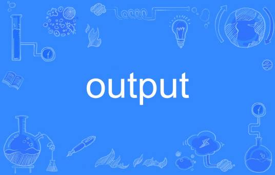 output（英语单词）