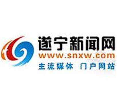 遂宁新闻网